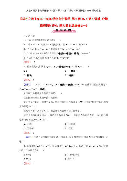 人教B版高中数学选修22第2章21第1课时《合情推理》课时作业