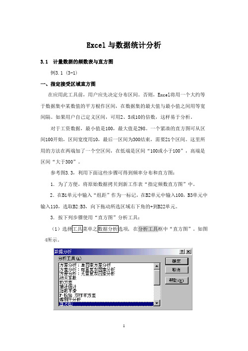 Excel 数据统计技巧