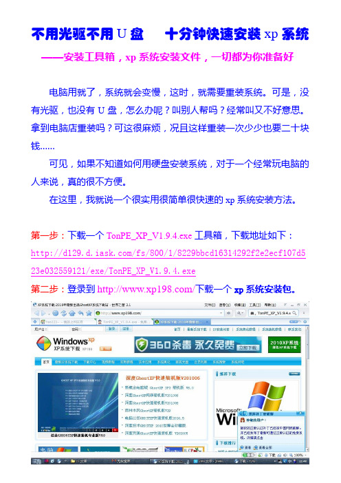 十分钟快速重装XP系统(不用光驱不用U盘)[1]
