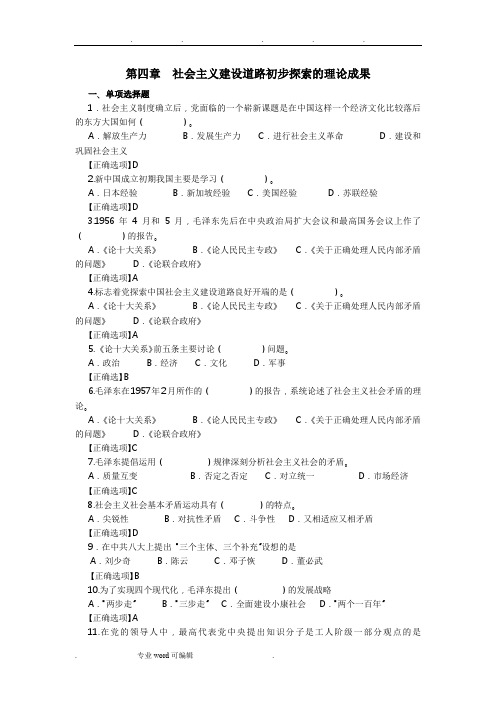 毛概复习社会主义建设道路初步探索的理论成果