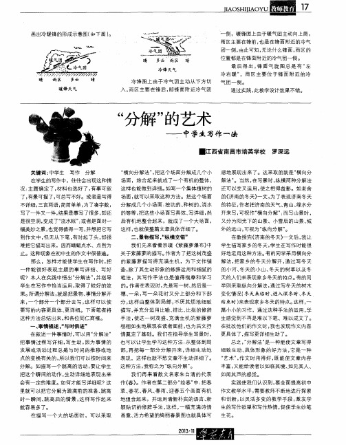 “分解”的艺术——中学生写作一法