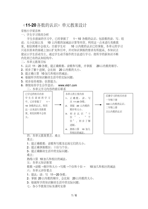 一年级数学各数的认识说课稿