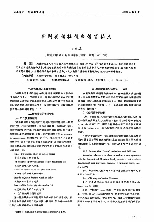 新闻英语标题的语言特点