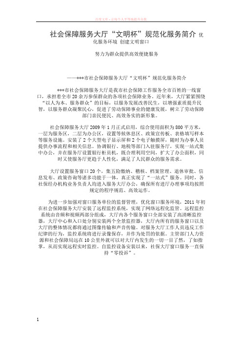 社会保障服务大厅“文明杯”规范化服务简介
