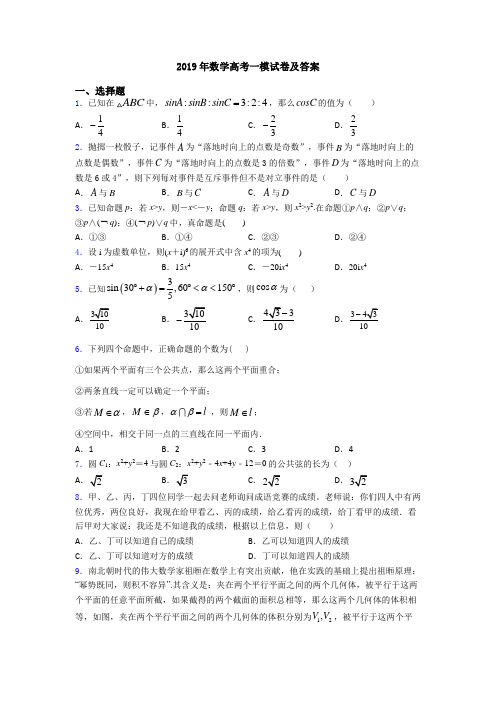 2019年数学高考一模试卷及答案