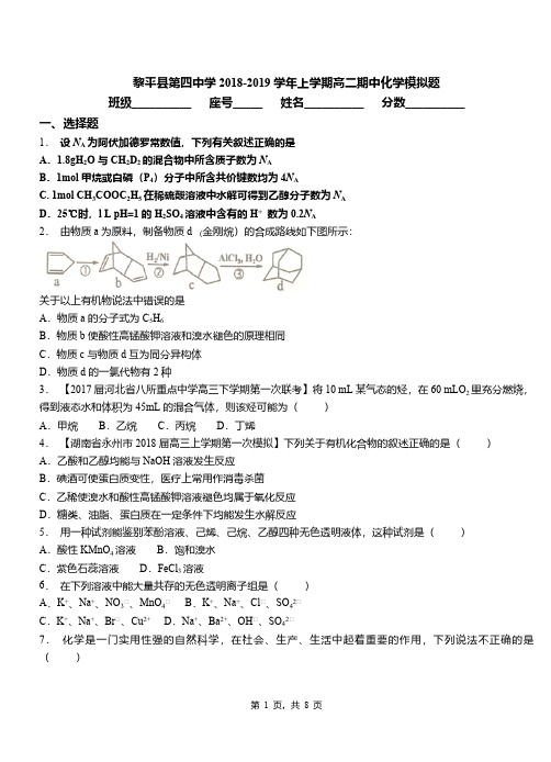 黎平县第四中学2018-2019学年上学期高二期中化学模拟题
