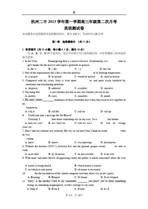 浙江省杭州二中2014届高三上学期第二次月考英语试题