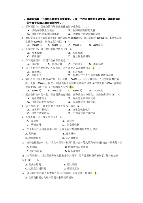 中级财务会计入门练习题(带答案)