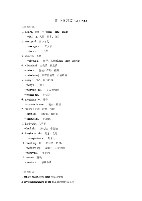 初三英语期中9A U3教师版复习资料