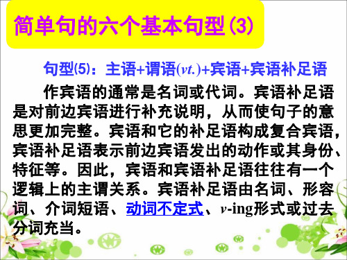 简单句的六个基本句型(3)
