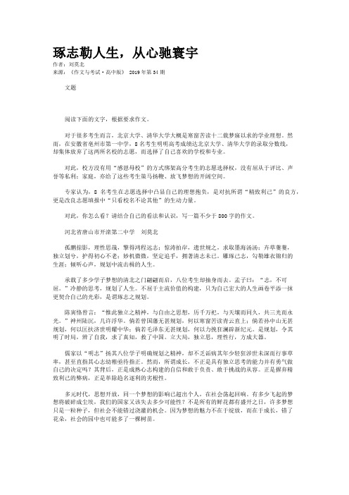 琢志勒人生，从心驰寰宇