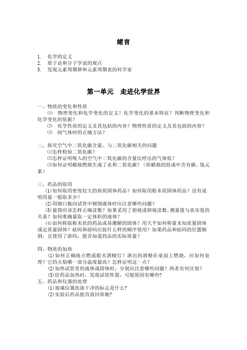 九年级化学预习提纲