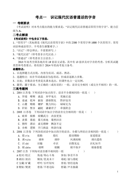 字音