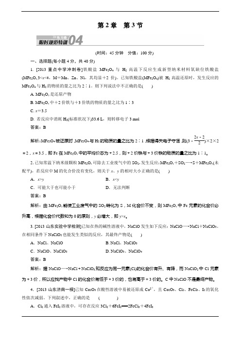 2014高考化学一轮复习 课时训练第2章 第3节