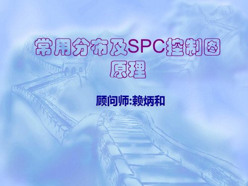 SPC理论