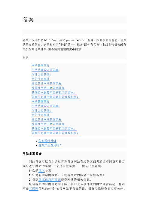 域名网站备案