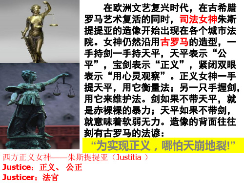 高中历史必修1《古代希腊罗马的政治制度第6课 罗马法的起源与发展》562人教PPT课件
