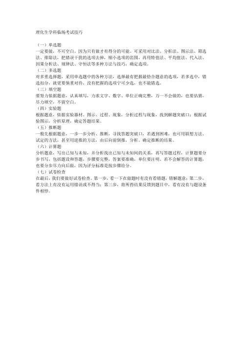 理化生学科临场考试技巧