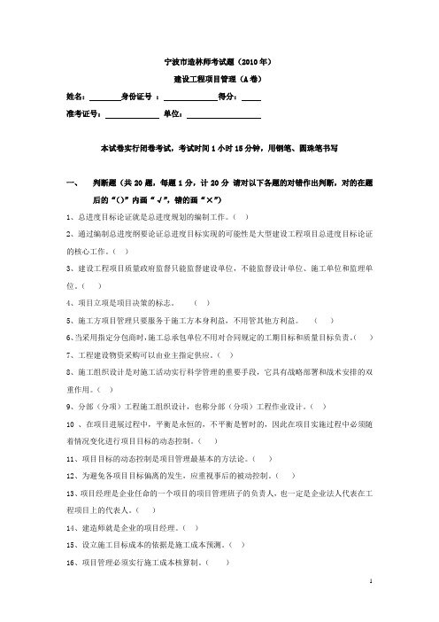 工程管理考试题A