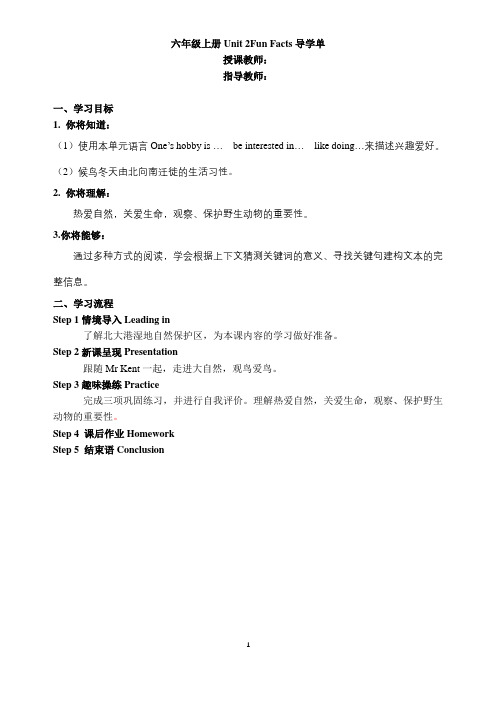人教版英语六年级上册 Unit 2 Fun Facts 教学设计