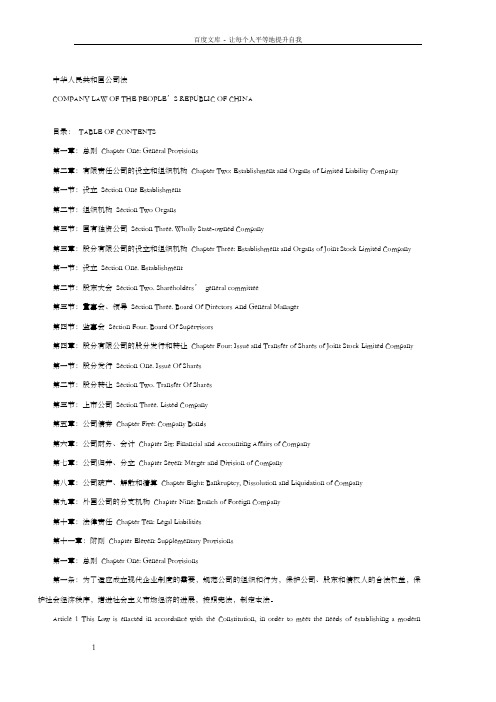 中国公司法中英文版