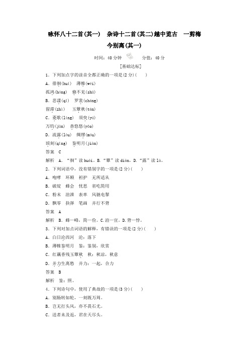 高中语文越中览古一剪梅今别离(其一)作业与测评(含解析)人教版选修《中国古代诗歌散文欣赏》