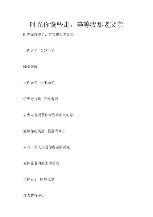 时光你慢些走,等等我那老父亲_6
