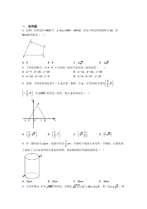 上海民办杨浦实验学校八年级数学下册第二单元《勾股定理》检测卷(有答案解析)