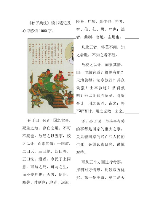 孙子兵法读后感读书笔记