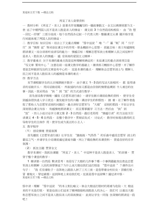 最新再见了亲人背景资料