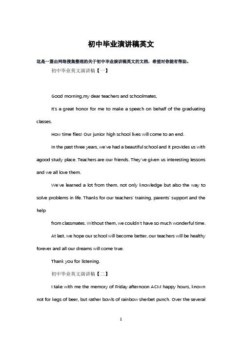 初中毕业演讲稿英文