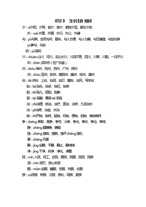 人教版语文二年级上册  识字3   生字注音组词