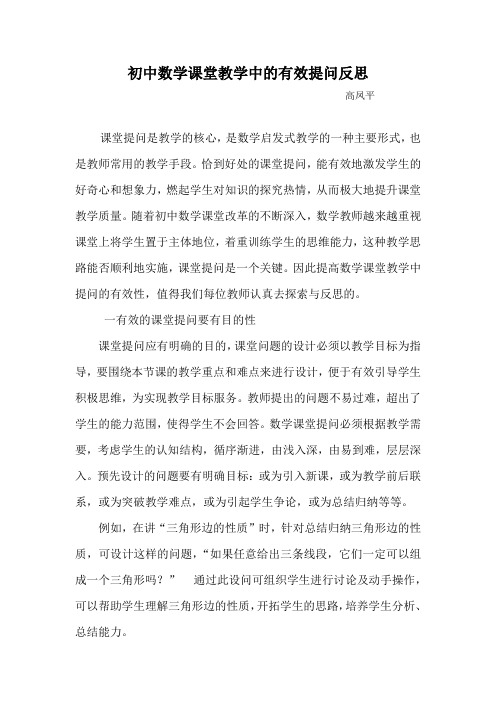 有效课堂提问的反思