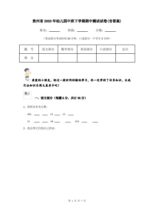 贵州省2020年幼儿园中班下学期期中测试试卷(含答案)