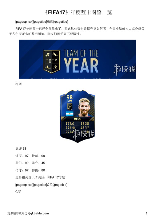 《FIFA17》年度蓝卡图鉴一览