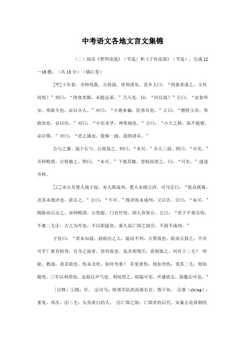 中考语文各地文言文集锦
