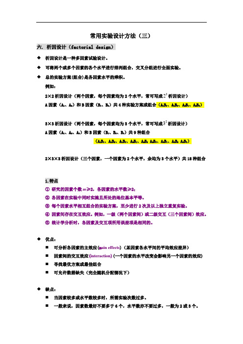 3-析因设计说明