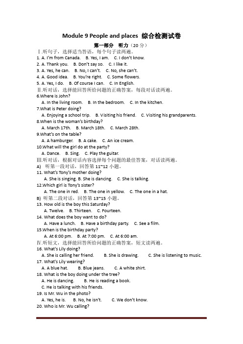 新外研版七年级英语上册Module 9 People and places 综合检测试卷(附答案)