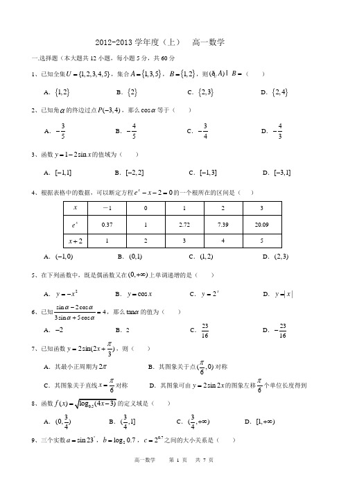 攀枝花高一数学期末考试题(带答案)