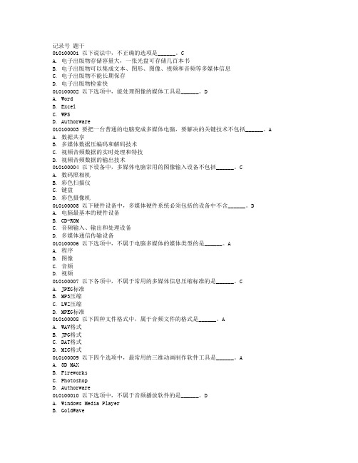 计算机多媒体技术选择题