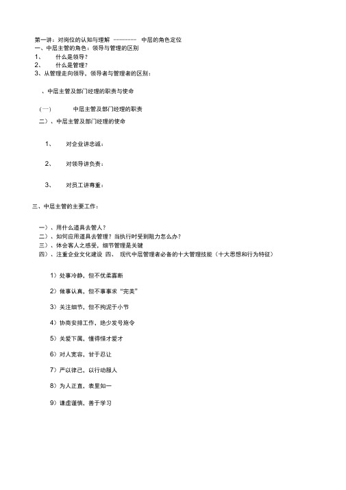 中高层管理者管理技能提升教材