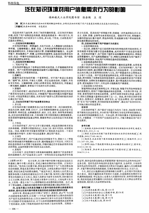 泛在知识环境对用户信息需求行为的影响