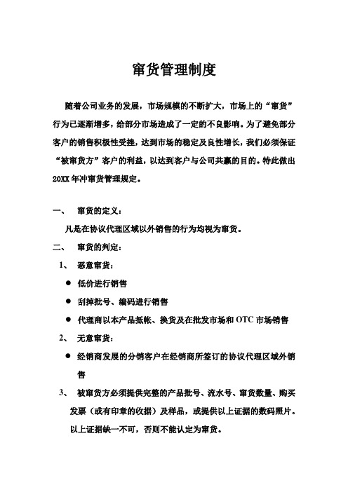医药行业 制度 销售市场部门 窜货管理制度