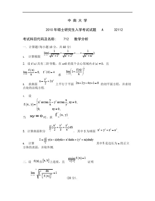 考研数学-中南大学2010年数学分析考研试题