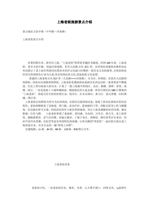 上海老街旅游景点介绍