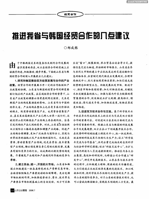 推进我省韩国经贸合作的几点建议