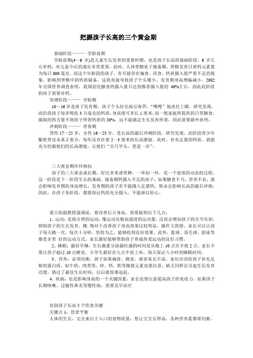 把握孩子长高的三个黄金期