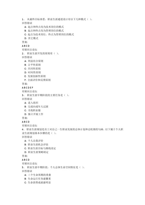 东财《人员培训与开发 》课堂作业
