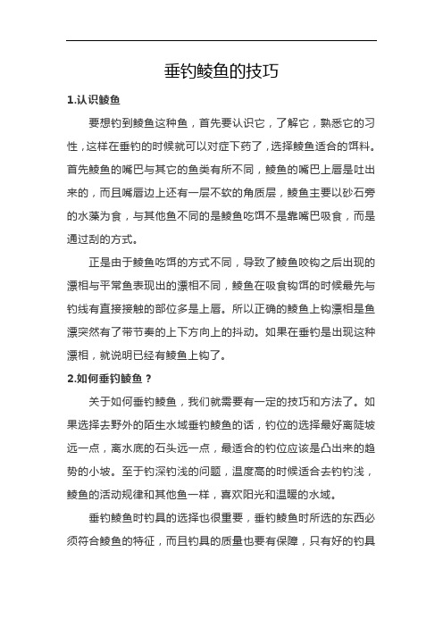 垂钓鲮鱼的技巧