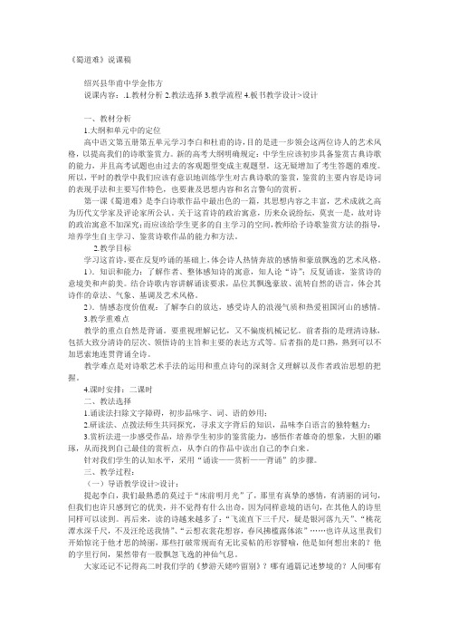 苏教版必修四《蜀道难》说课稿